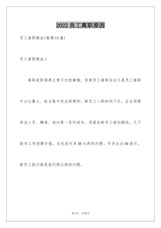 2024员工离职原因