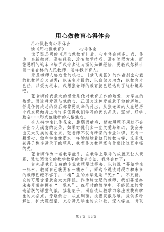 用心做教育体会心得