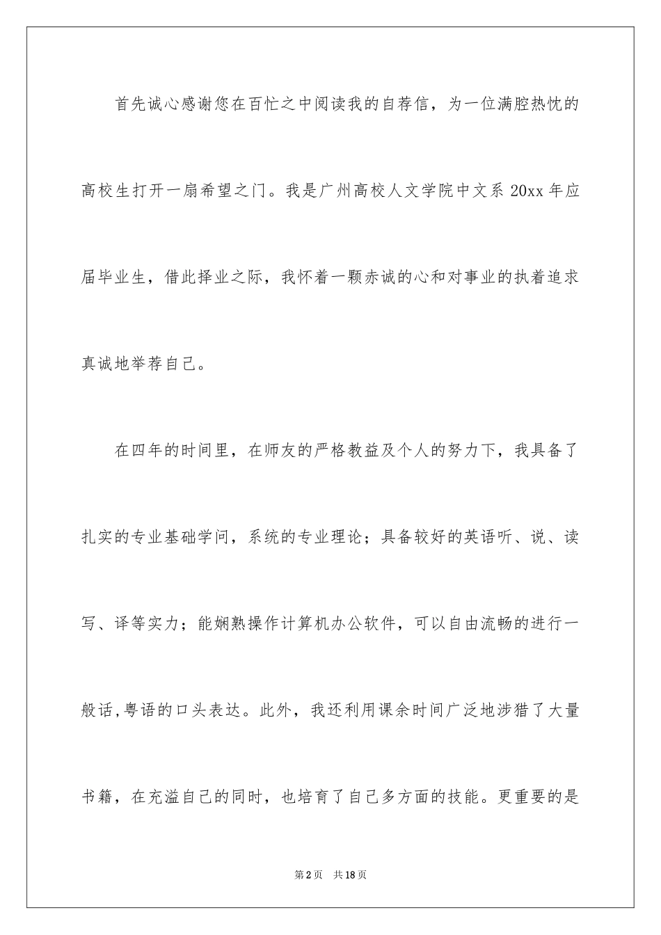 2024大学毕业自荐信_19_第2页