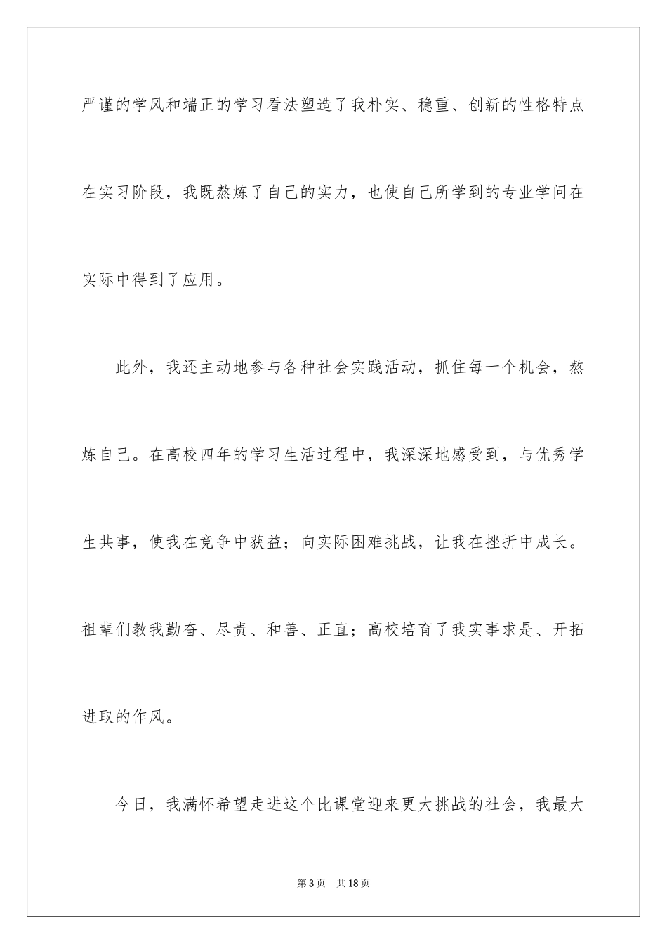 2024大学毕业自荐信_19_第3页