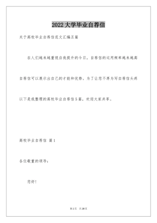 2024大学毕业自荐信_19