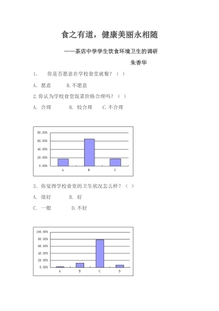 食堂调查问卷