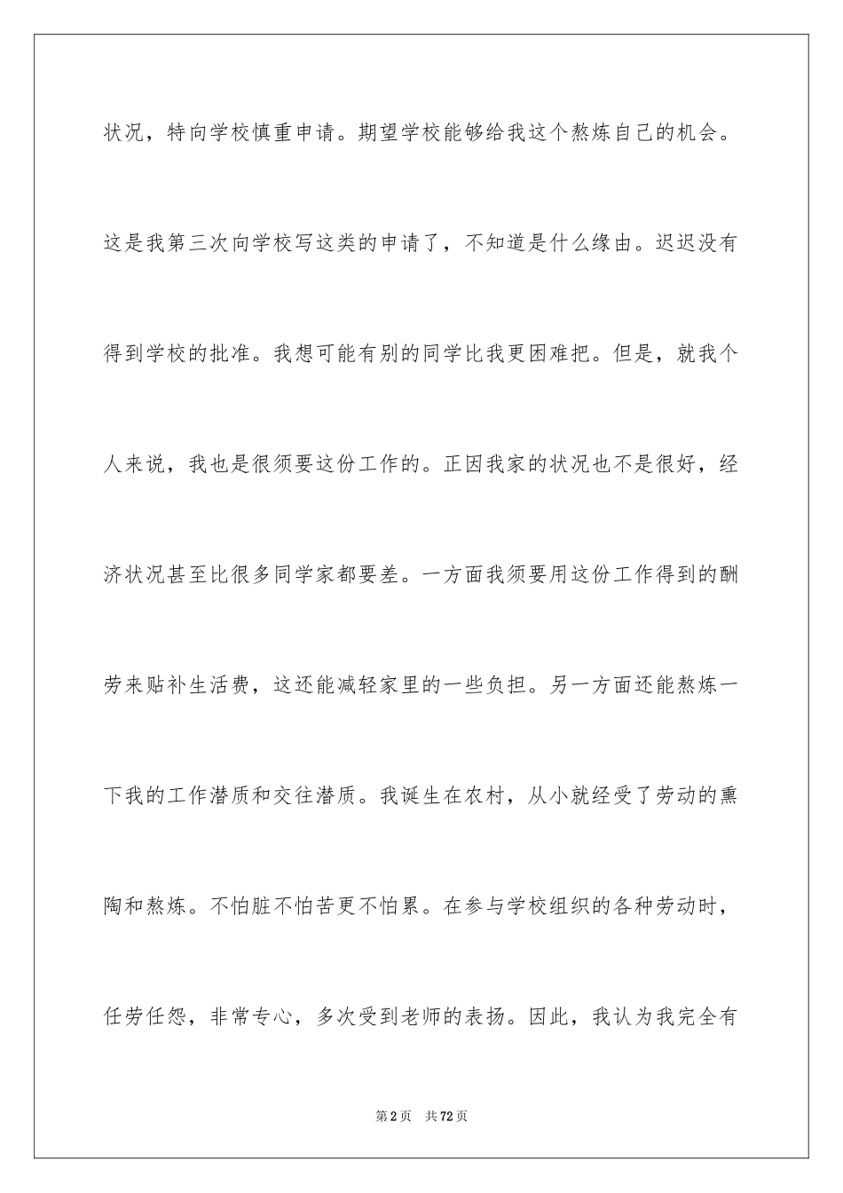 2024助学申请书_第2页