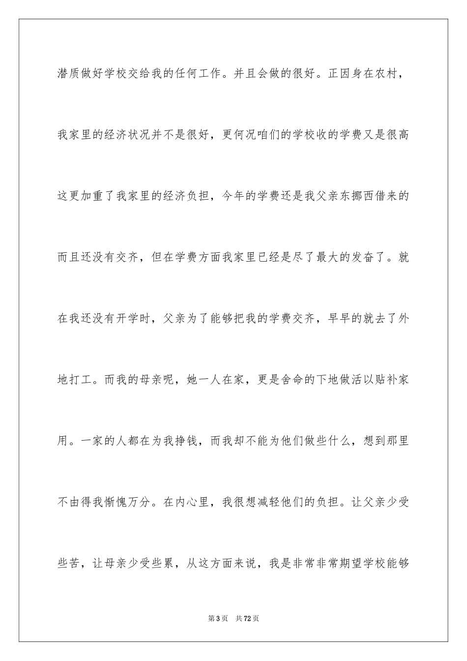 2024助学申请书_第3页