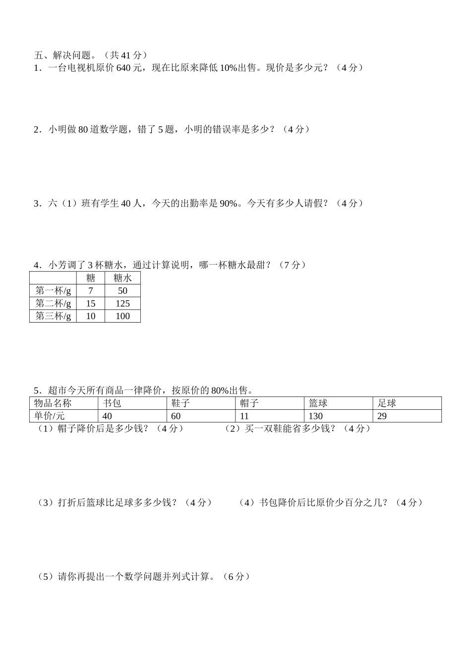 新人教版六数上册第六单元测试卷_第2页