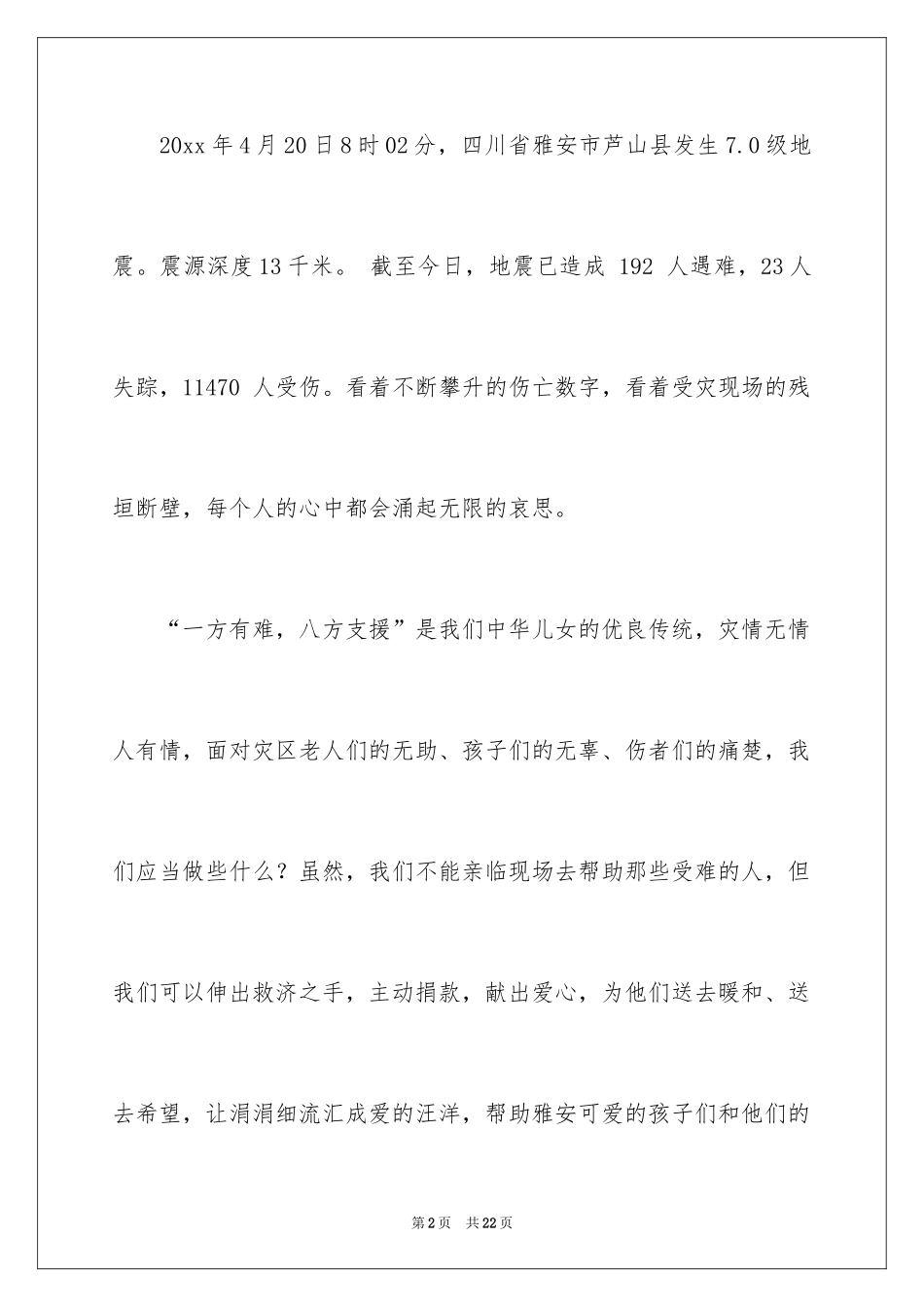 2024募捐倡议书_266_第2页