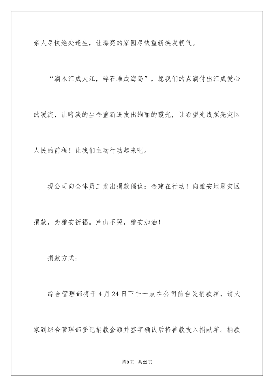 2024募捐倡议书_266_第3页