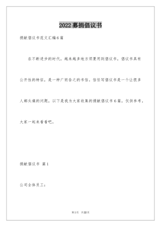 2024募捐倡议书_266