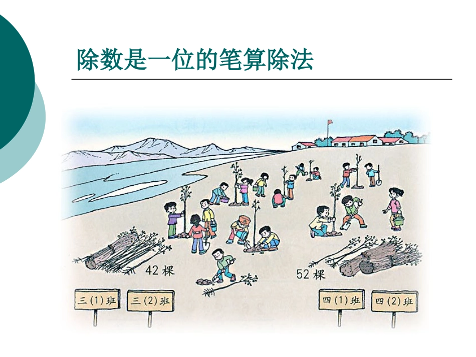 笔算除法例1_第2页