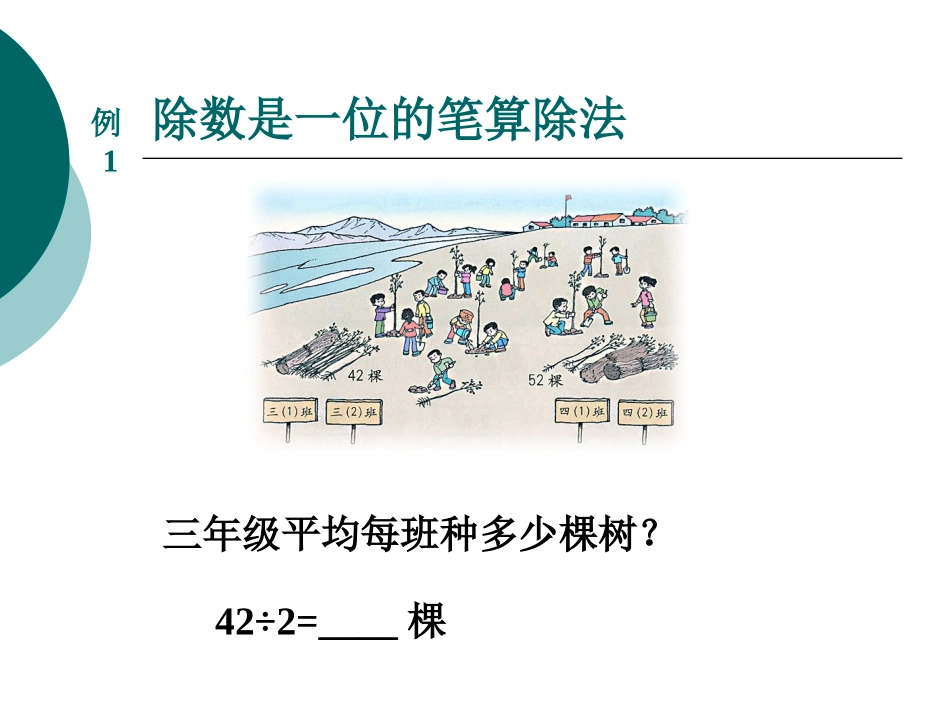 笔算除法例1_第3页