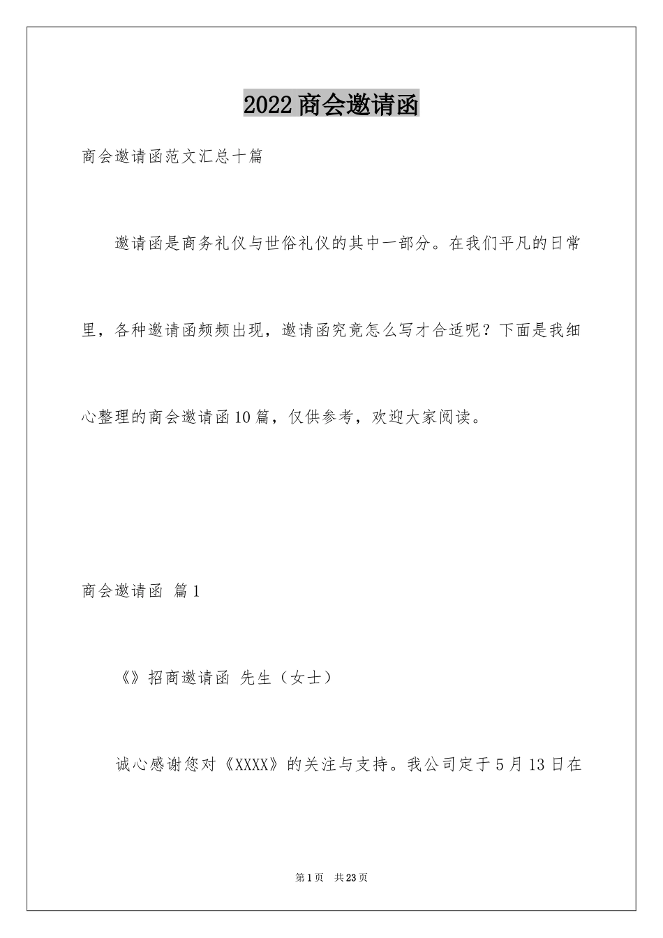 2024商会邀请函_第1页