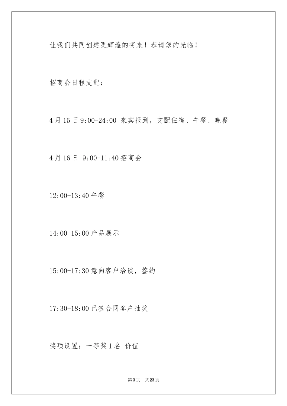 2024商会邀请函_第3页