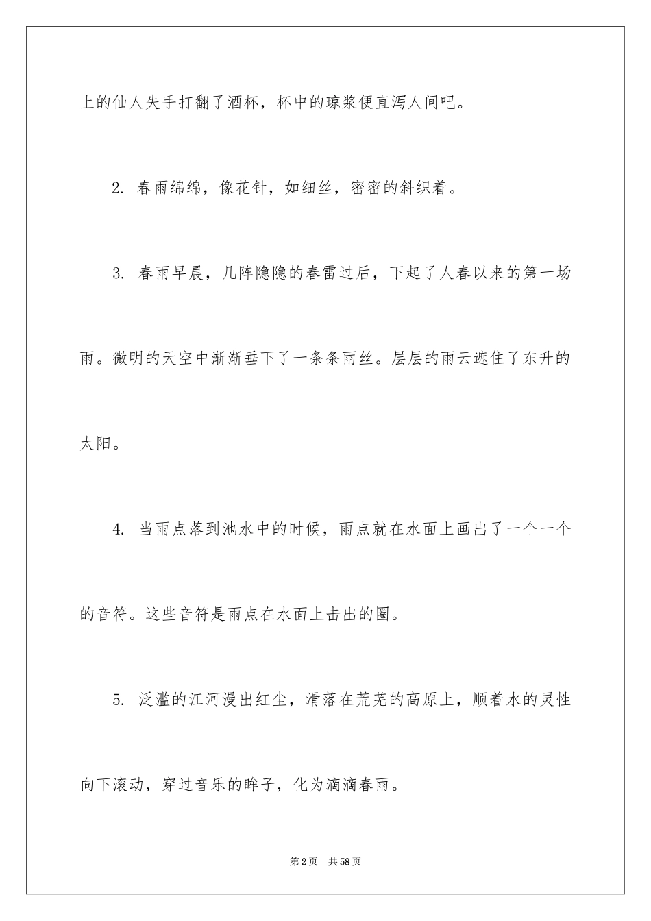 2024好词好句作文_185_第2页