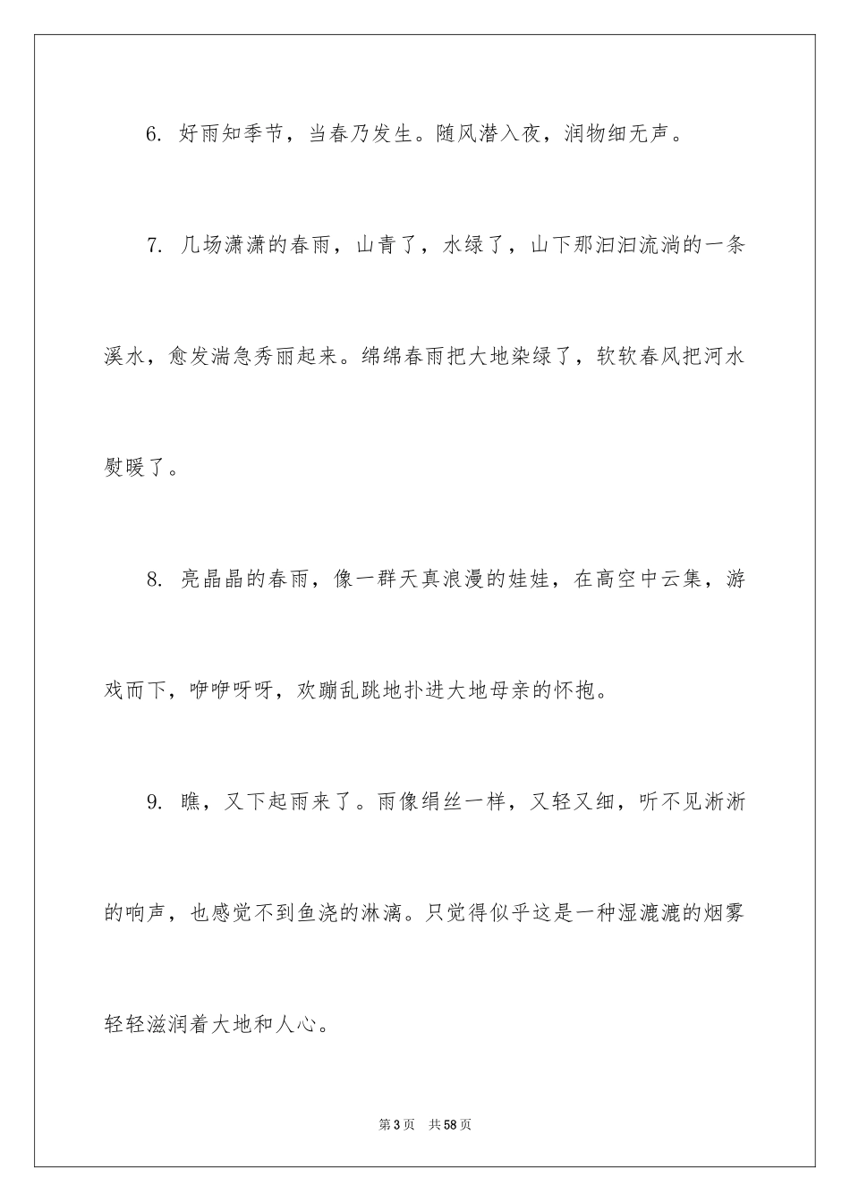 2024好词好句作文_185_第3页