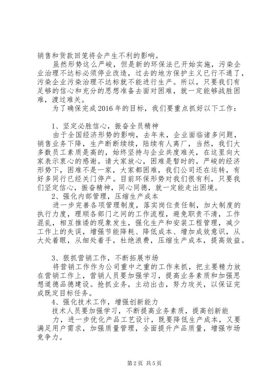 篇一：XX年度春节后开工讲话发言_第2页