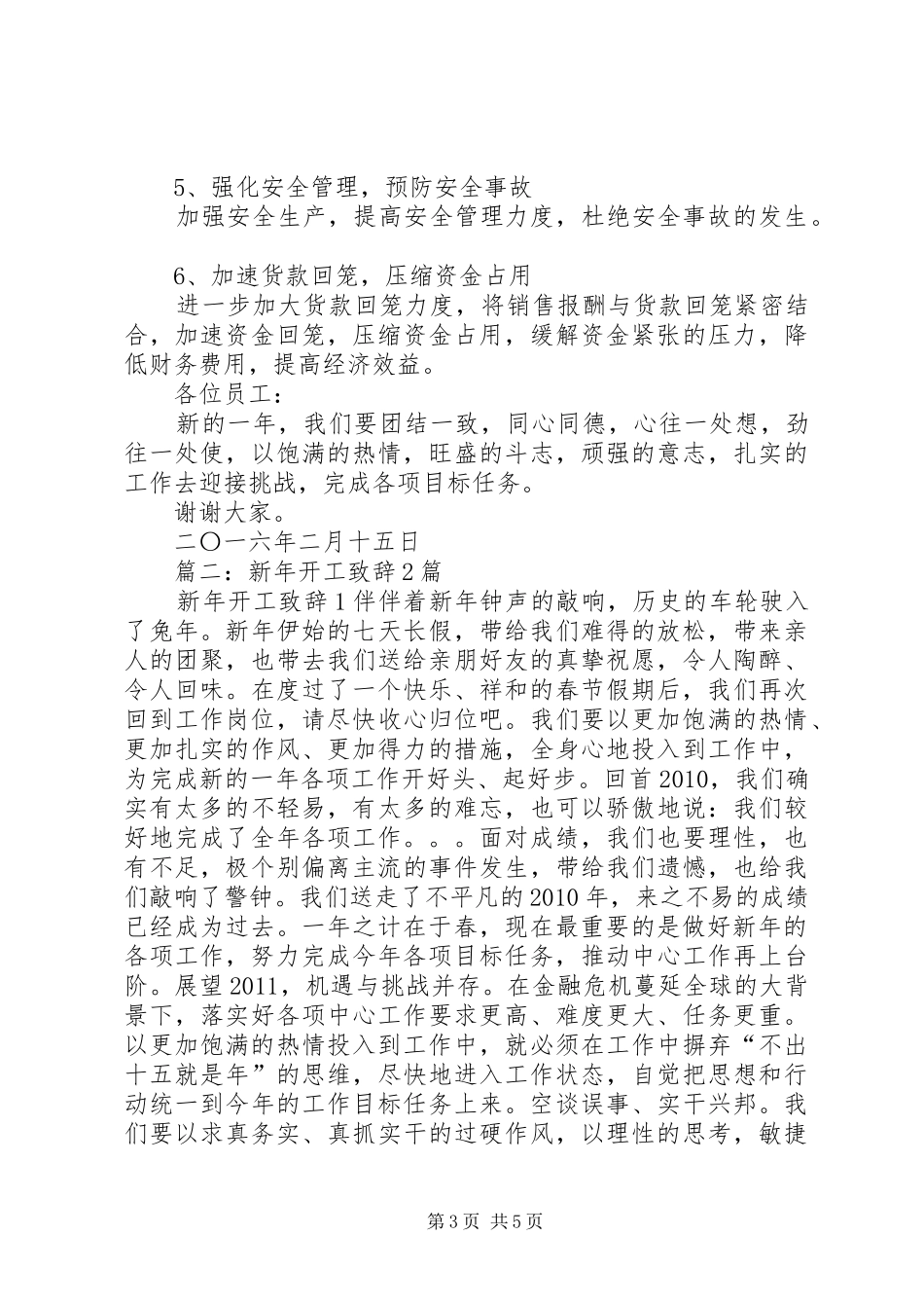 篇一：XX年度春节后开工讲话发言_第3页
