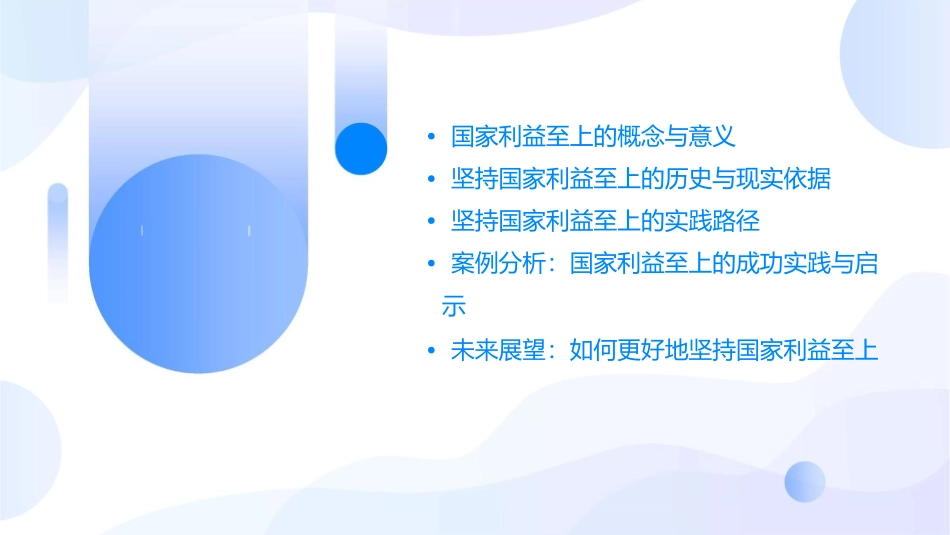 坚持国家利益至上_第2页