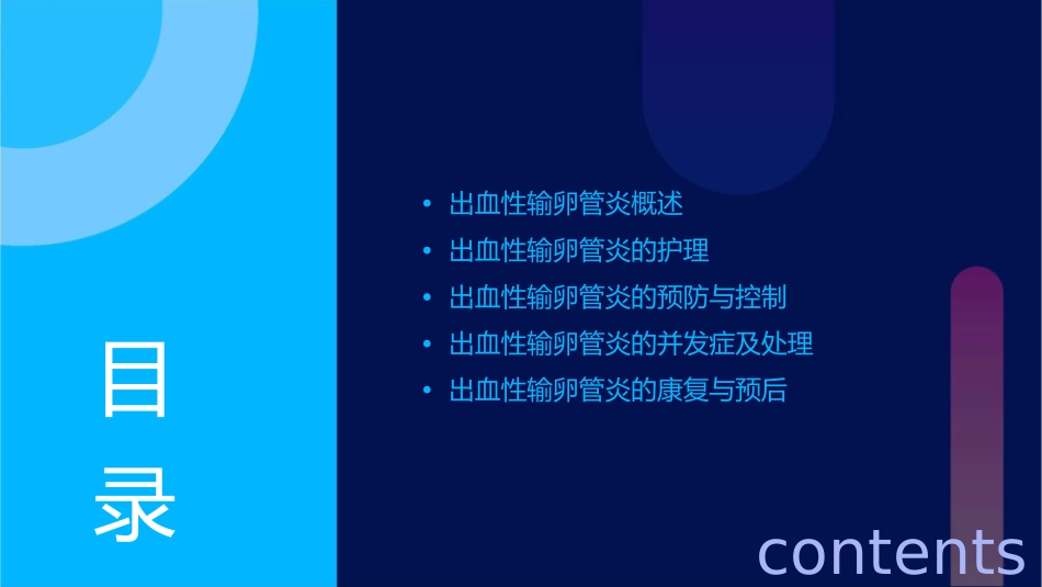 出血性输卵管炎护理课件_第2页