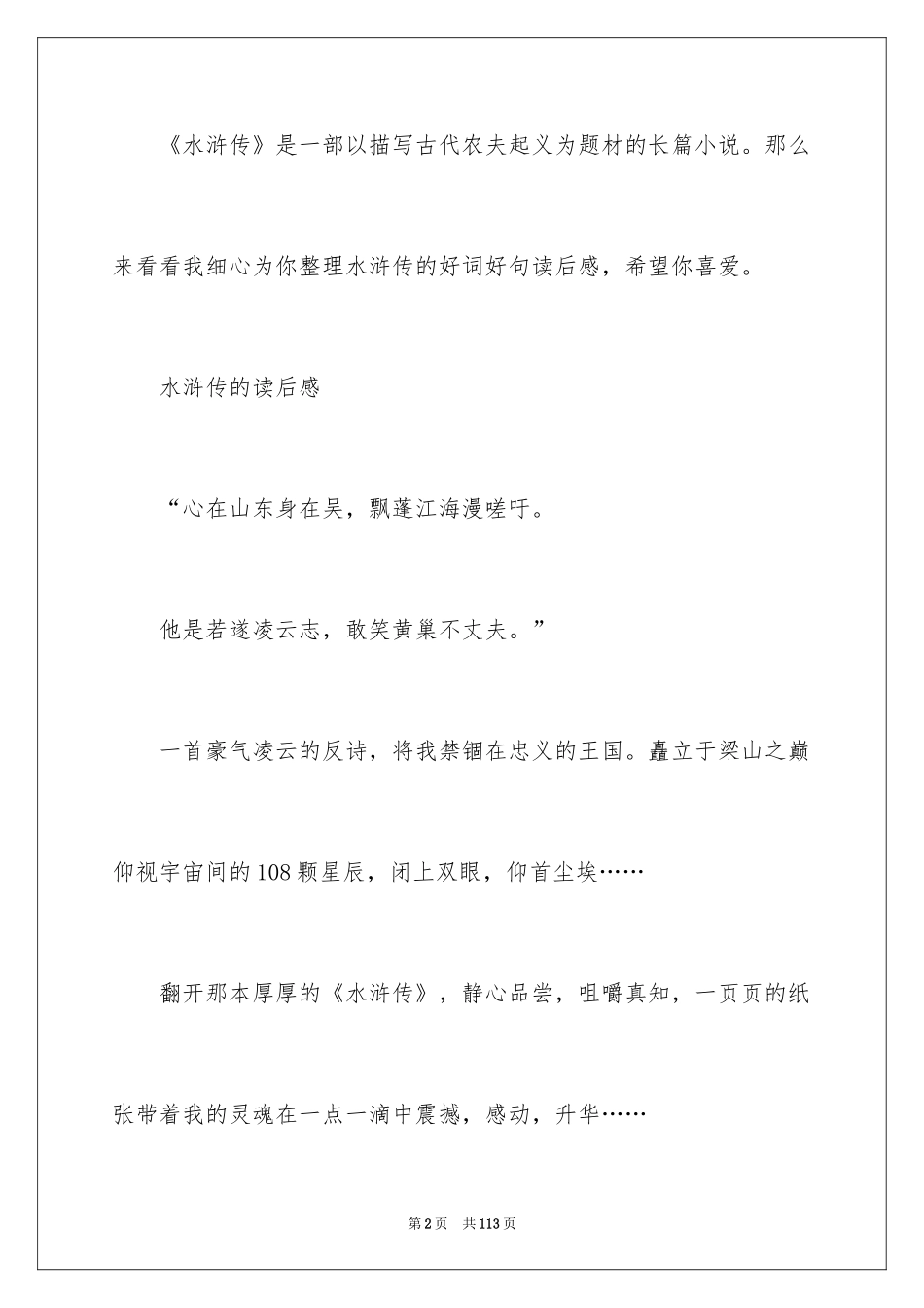 2024《水浒传》好词好句_2_第2页