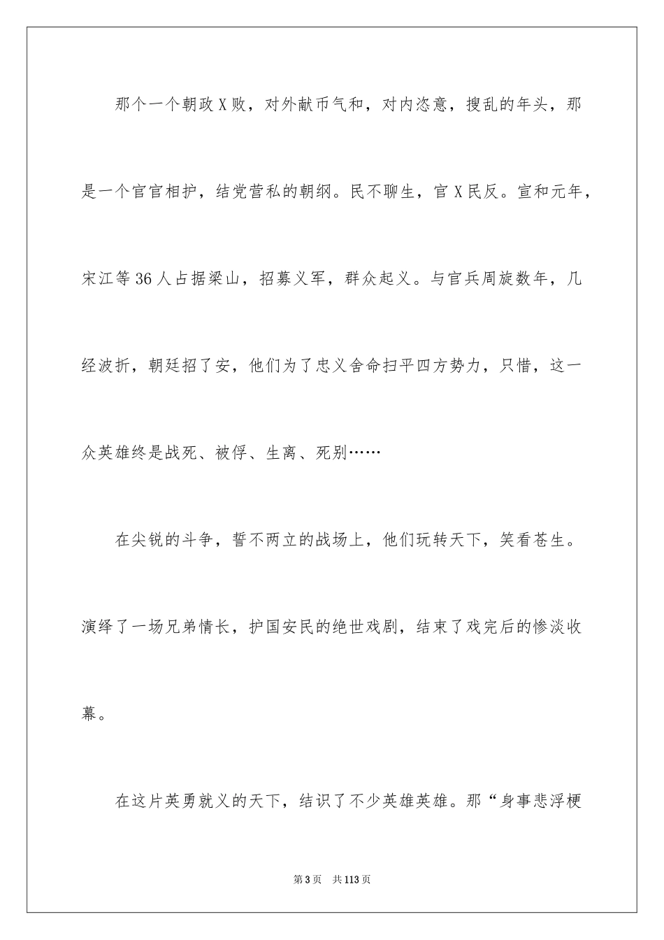 2024《水浒传》好词好句_2_第3页