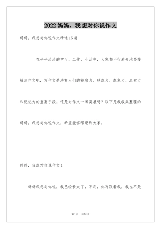 2024妈妈，我想对你说作文_4
