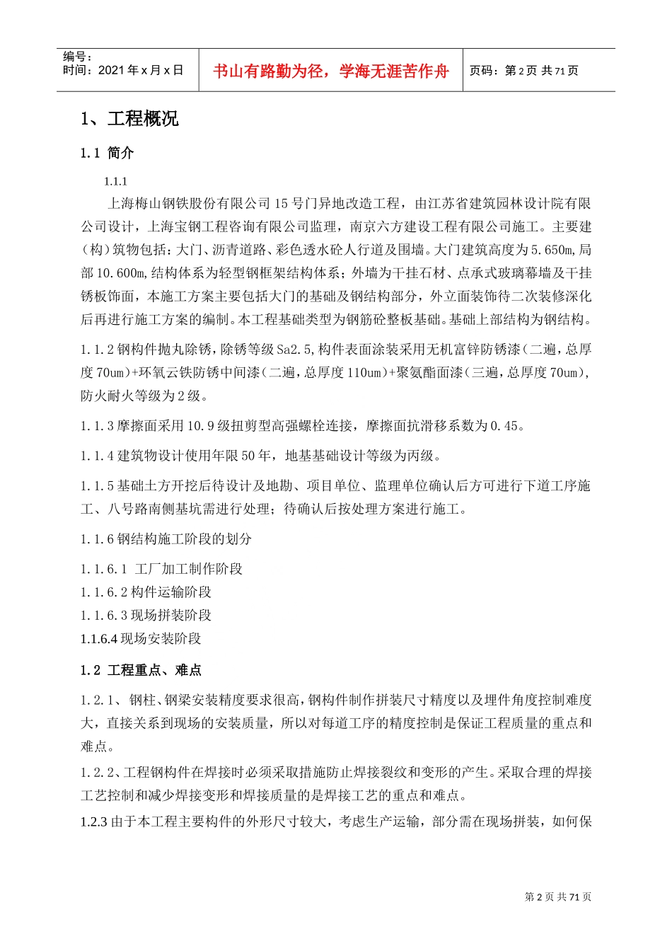 门卫基础及钢结构施工方案(DOC74页)_第2页
