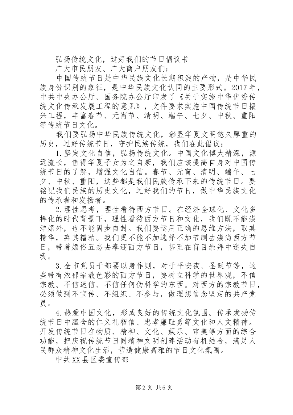 中秋文明过节倡议书如何写_第2页