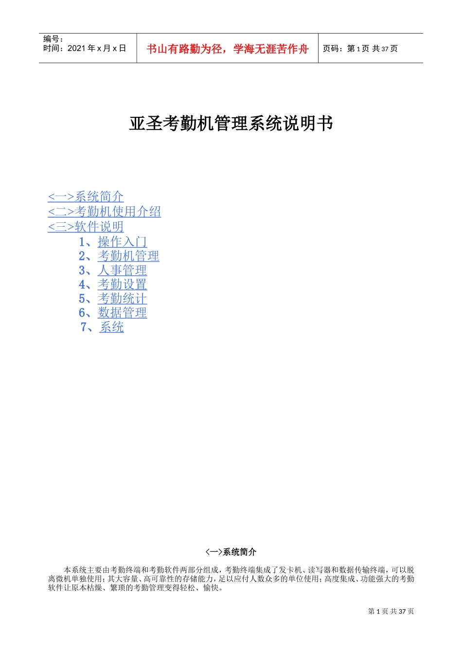 考勤机管理系统说明书_第1页