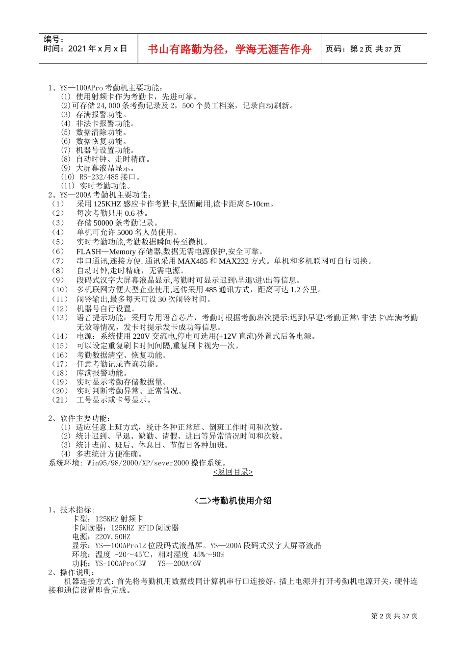 考勤机管理系统说明书_第2页