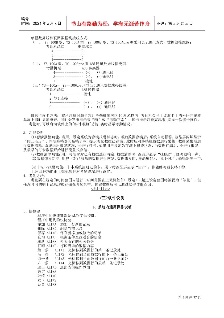 考勤机管理系统说明书_第3页