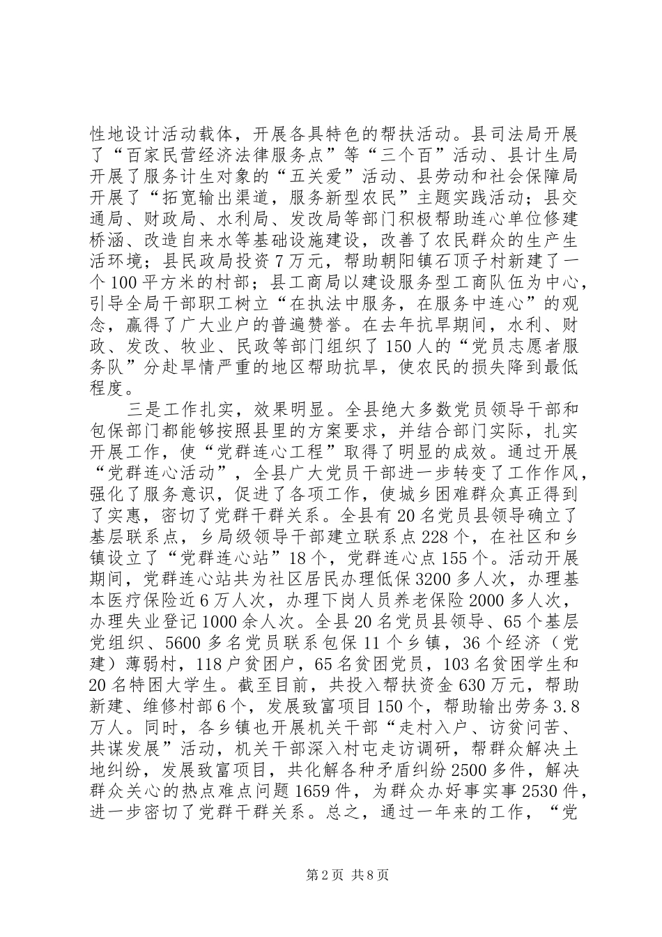 在党群连心促进会上的讲话发言_第2页