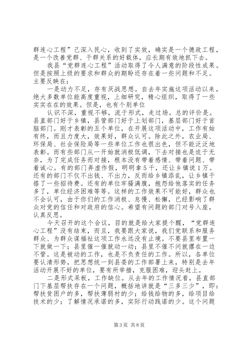 在党群连心促进会上的讲话发言_第3页