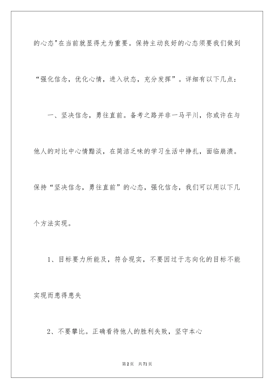 2024乐观心态演讲稿_6_第2页