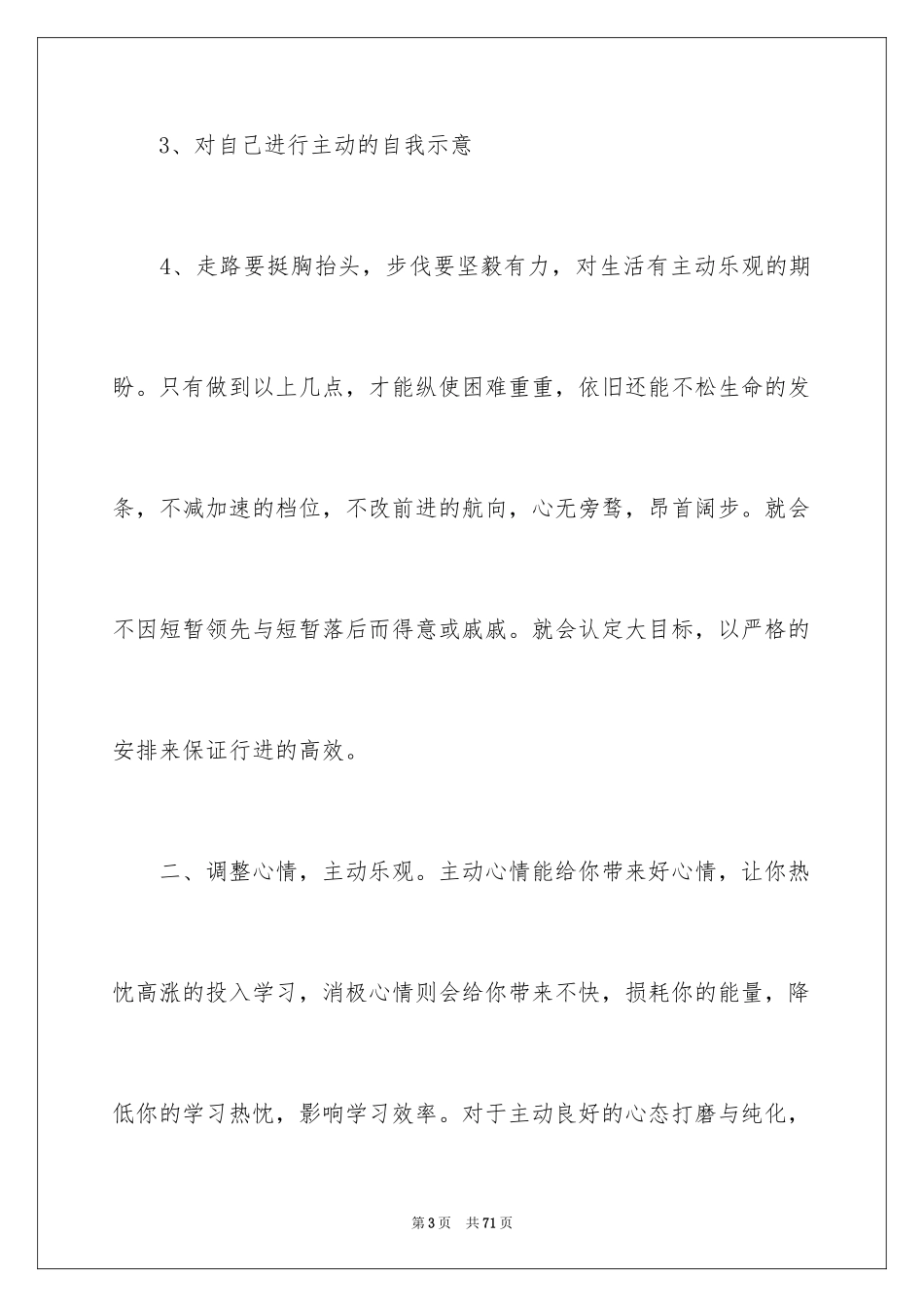 2024乐观心态演讲稿_6_第3页