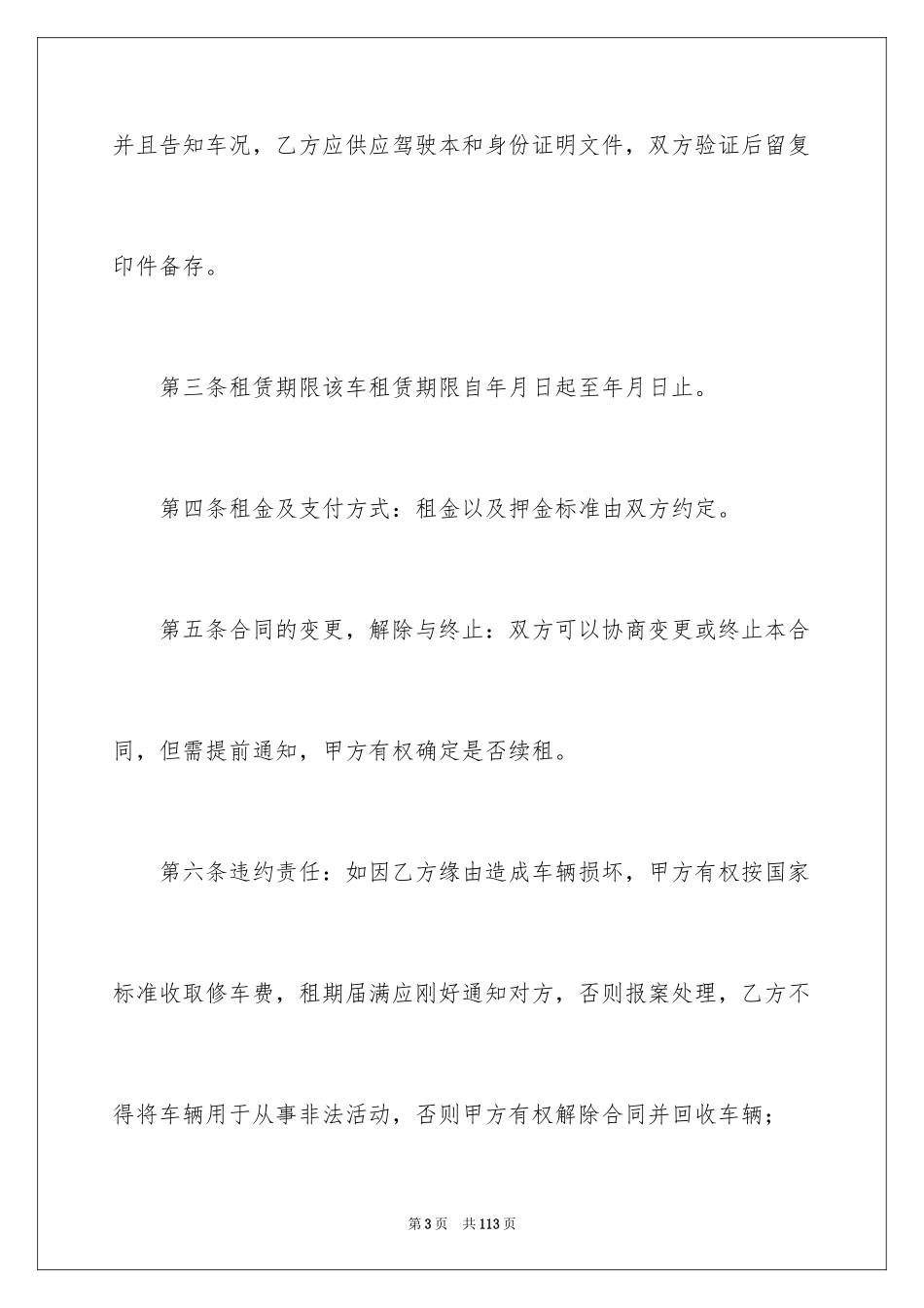 2024个人汽车租赁合同_2_第3页