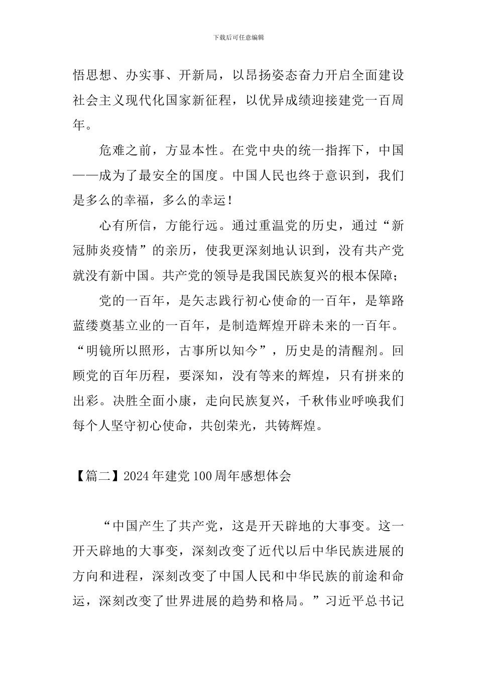 2024年建党100周年感想体会_第2页