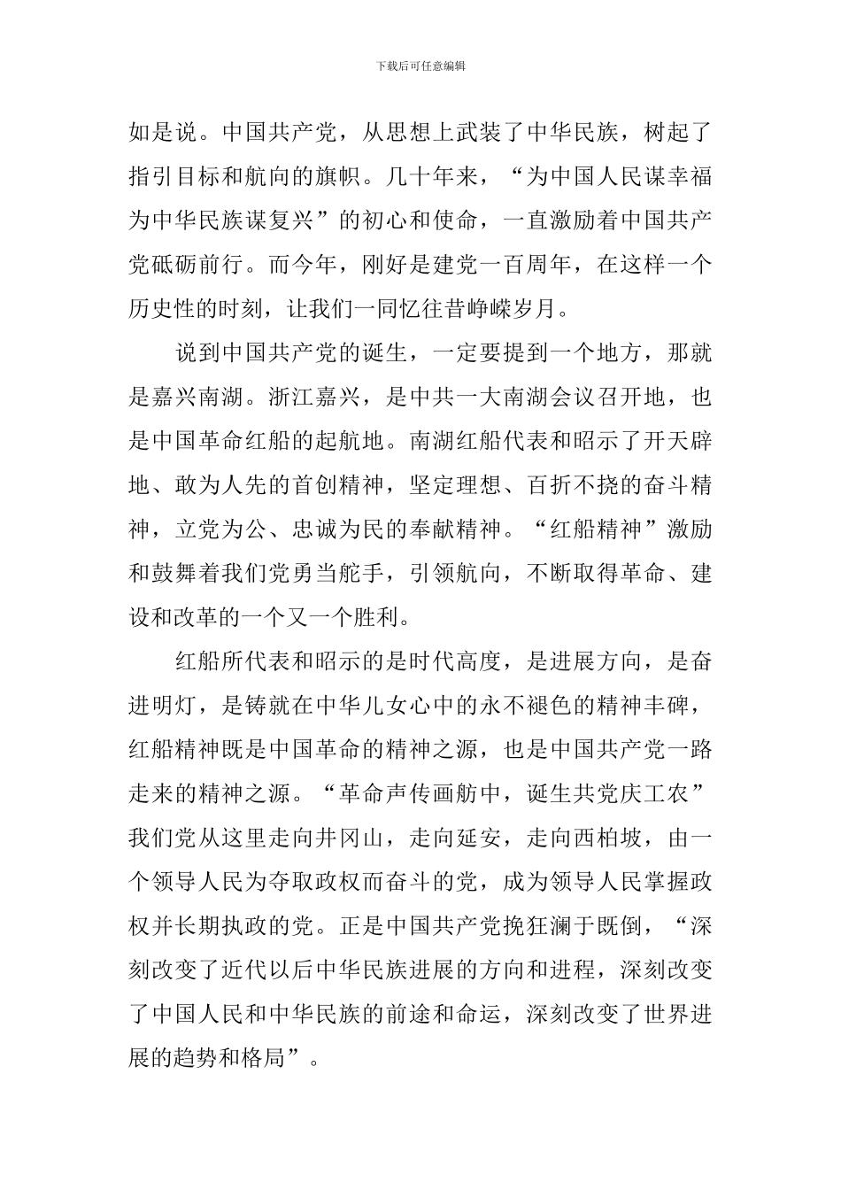 2024年建党100周年感想体会_第3页