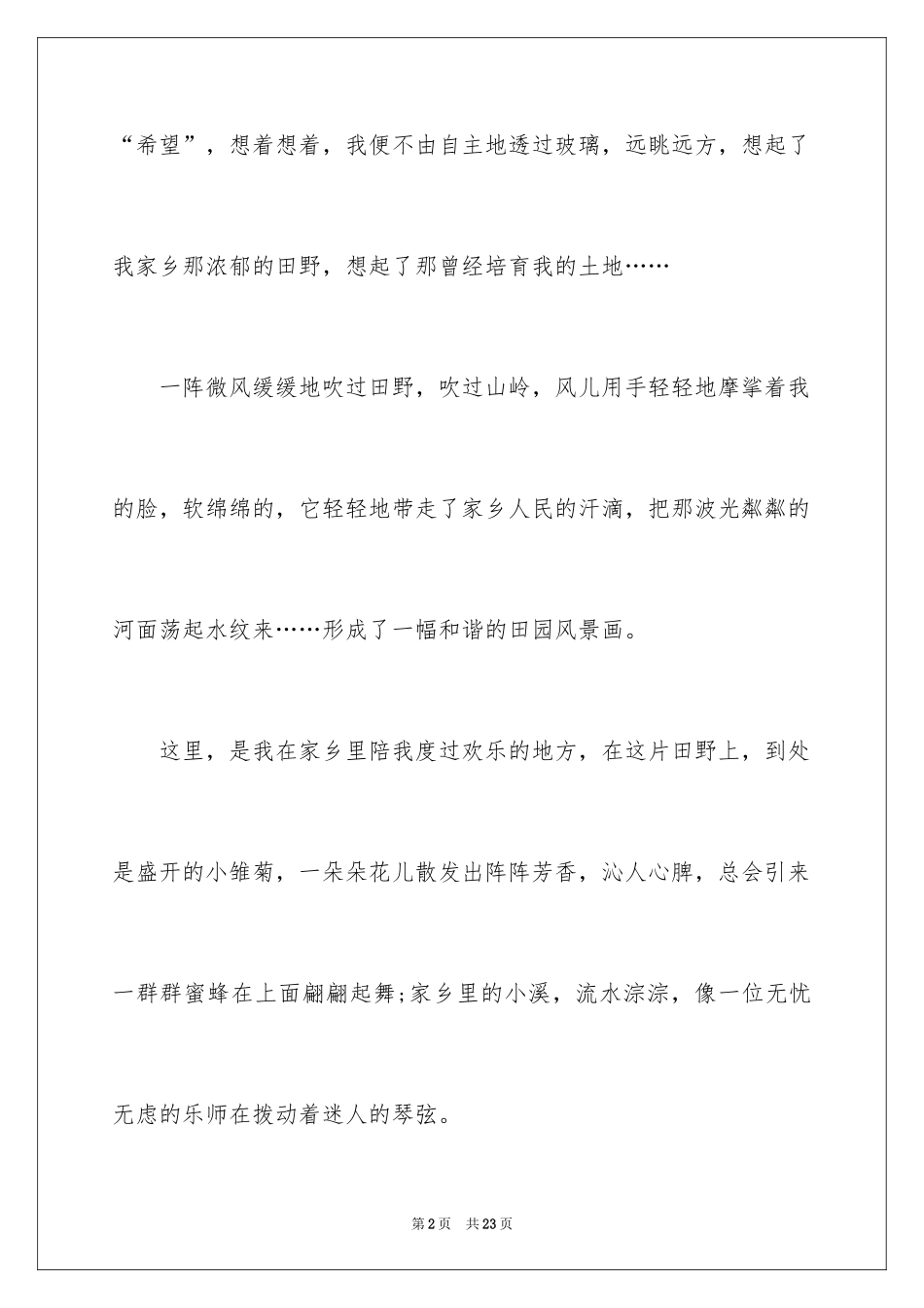 2024写物的作文_495_第2页