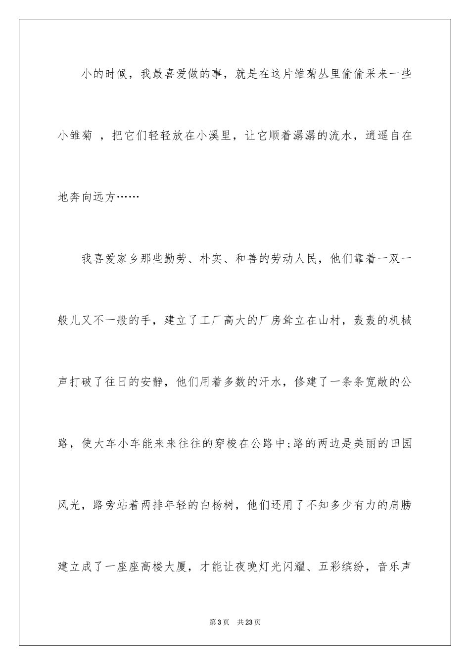 2024写物的作文_495_第3页