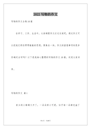 2024写物的作文_495