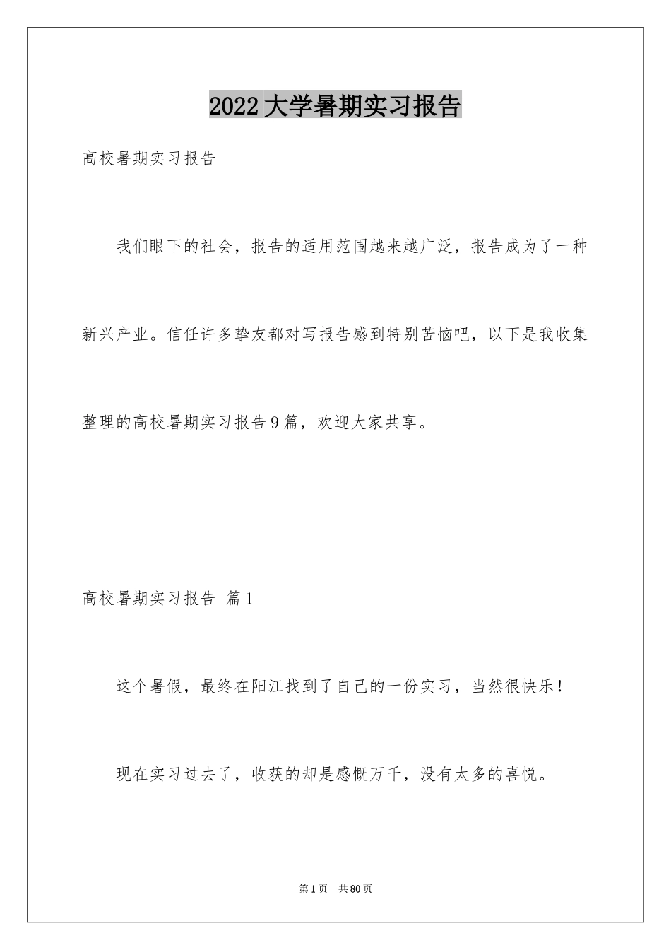 2024大学暑期实习报告_8_第1页