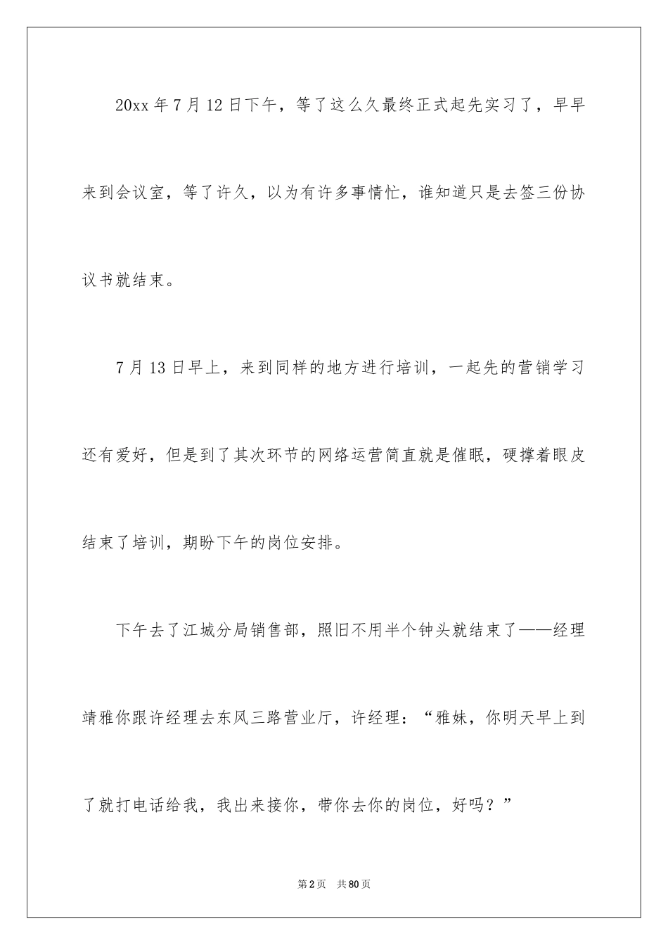 2024大学暑期实习报告_8_第2页