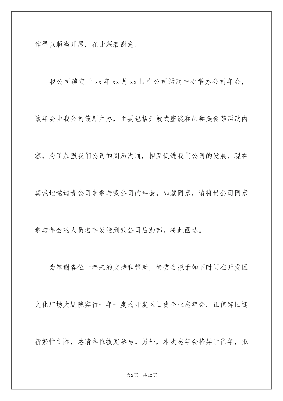 2024员工年会邀请函_第2页