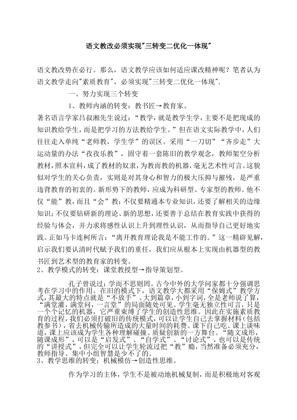 语文教改必须实现_第1页