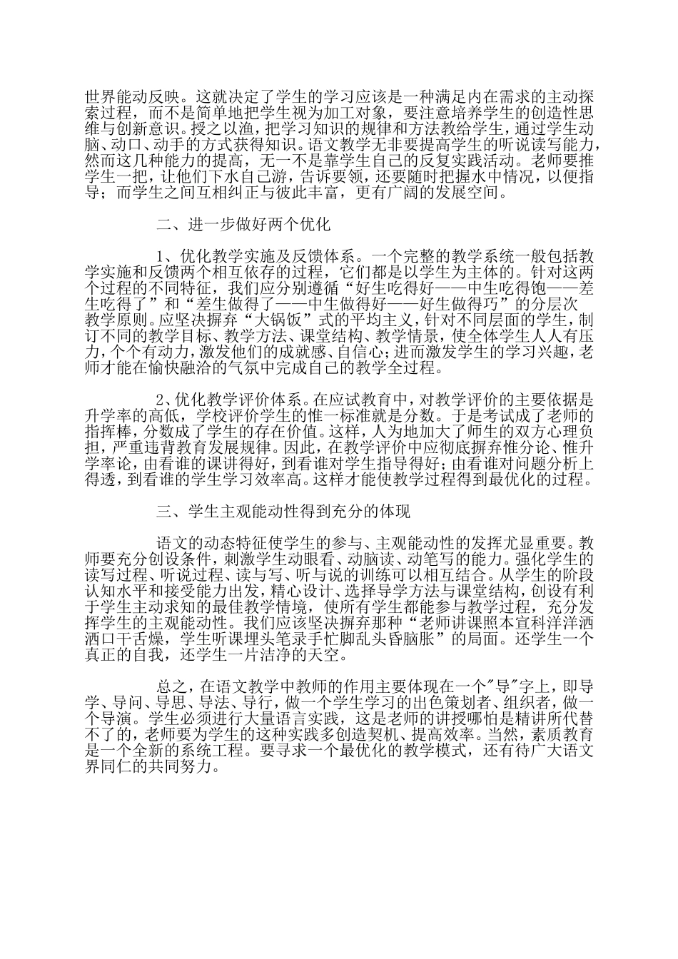 语文教改必须实现_第2页