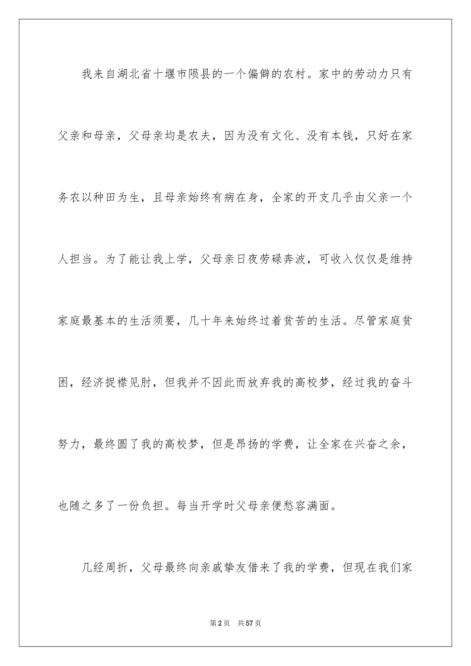 2024大学生贫困补助申请书_8_第2页