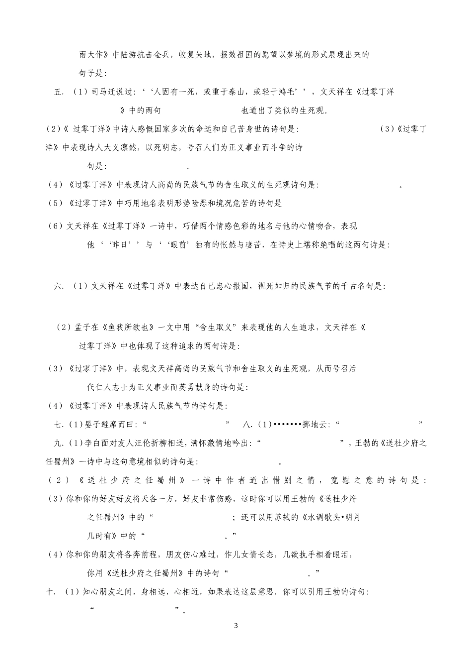 苏教版语文八年级上册期末古诗文默写复习_第3页