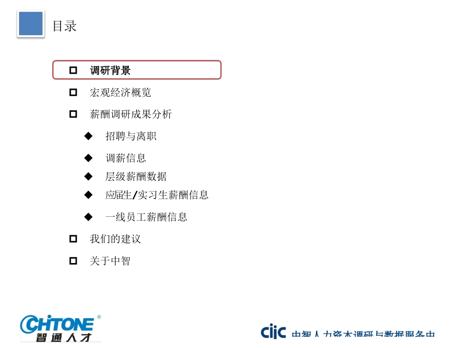 珠三角制造业薪酬调研成果发布会_第3页