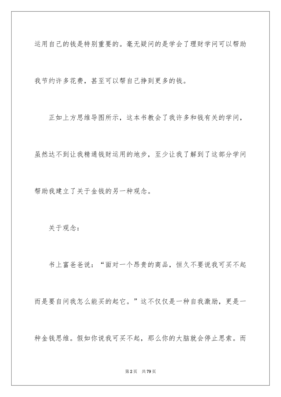 2024《富爸爸穷爸爸》读书笔记_8_第2页