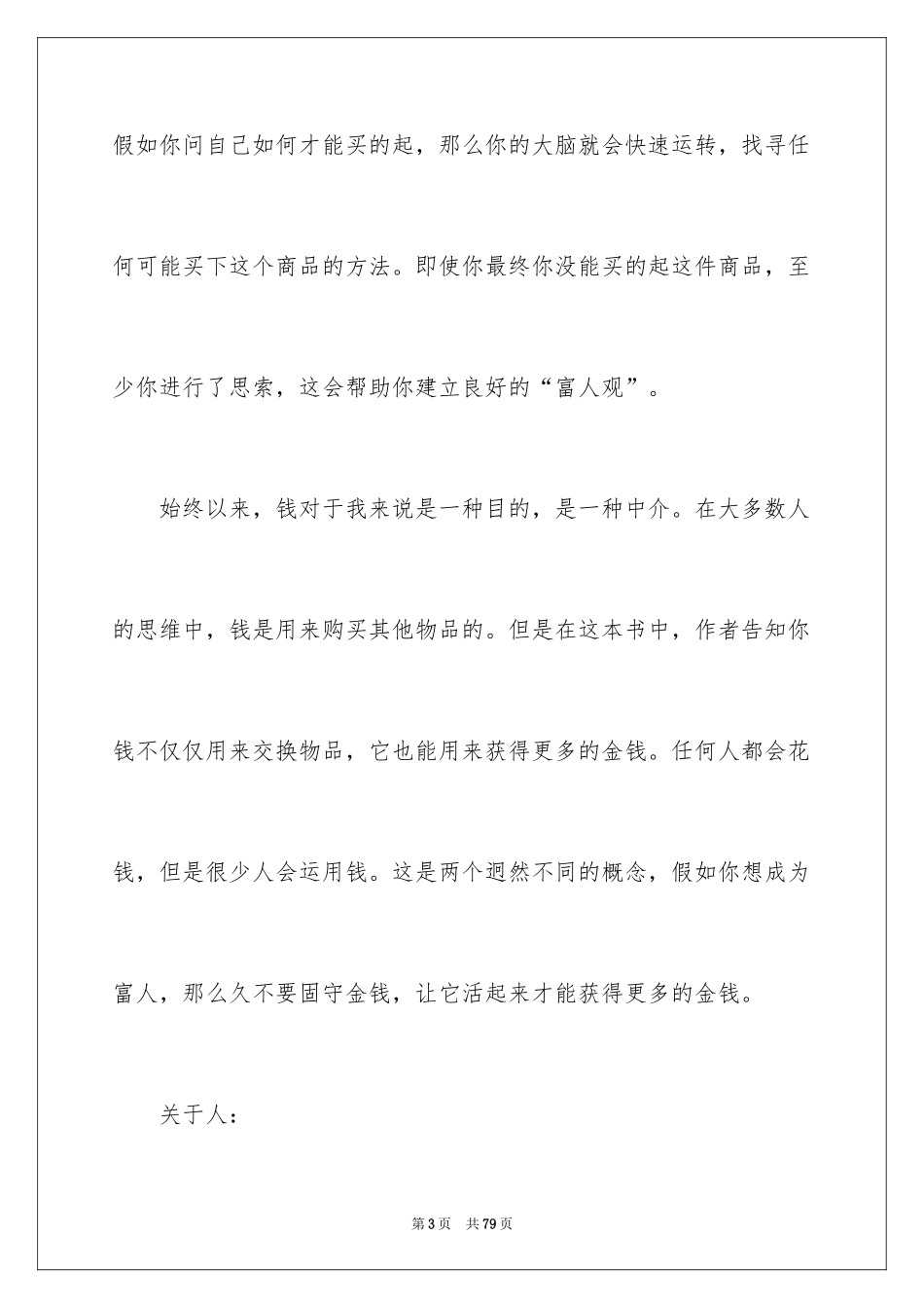 2024《富爸爸穷爸爸》读书笔记_8_第3页